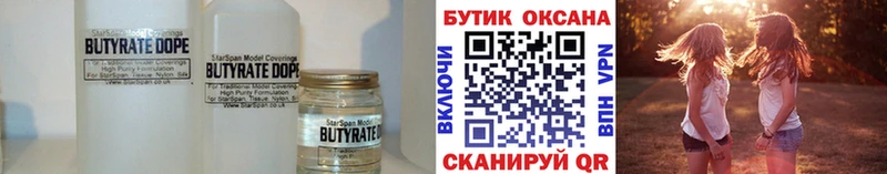 Бутират Butirat  Долинск 